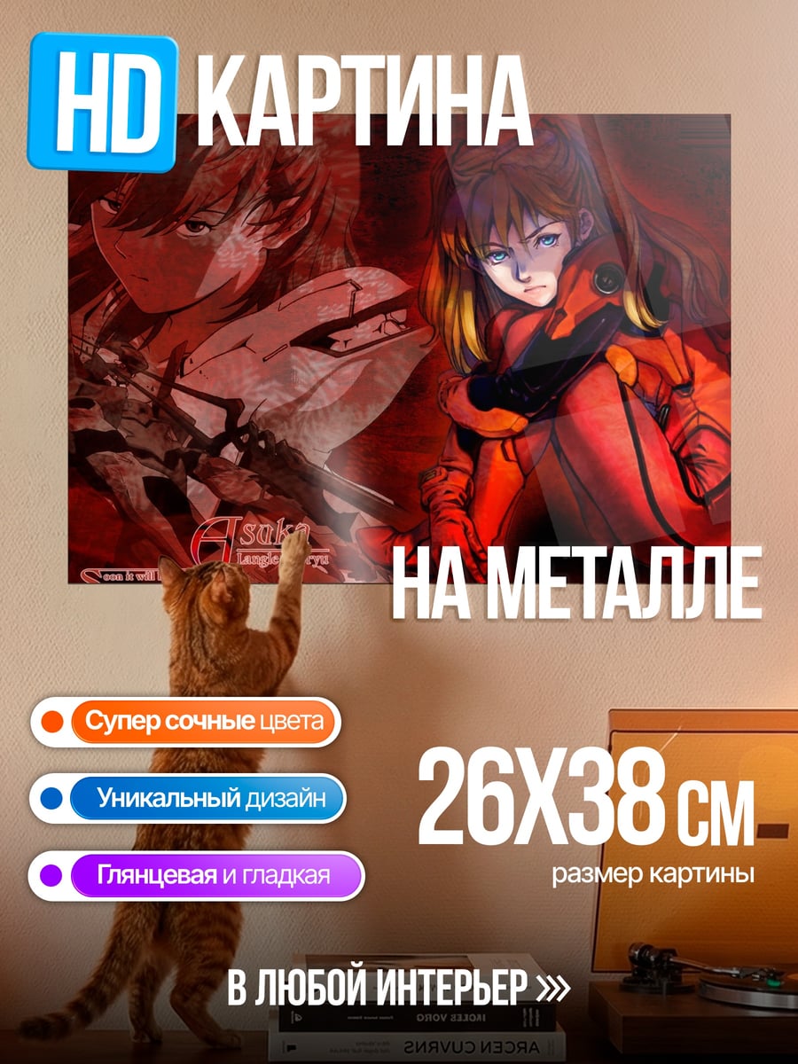 Картина на металле Аска Лэнгли