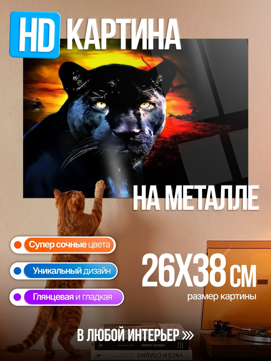 Картина на металле Черная пантера ночь