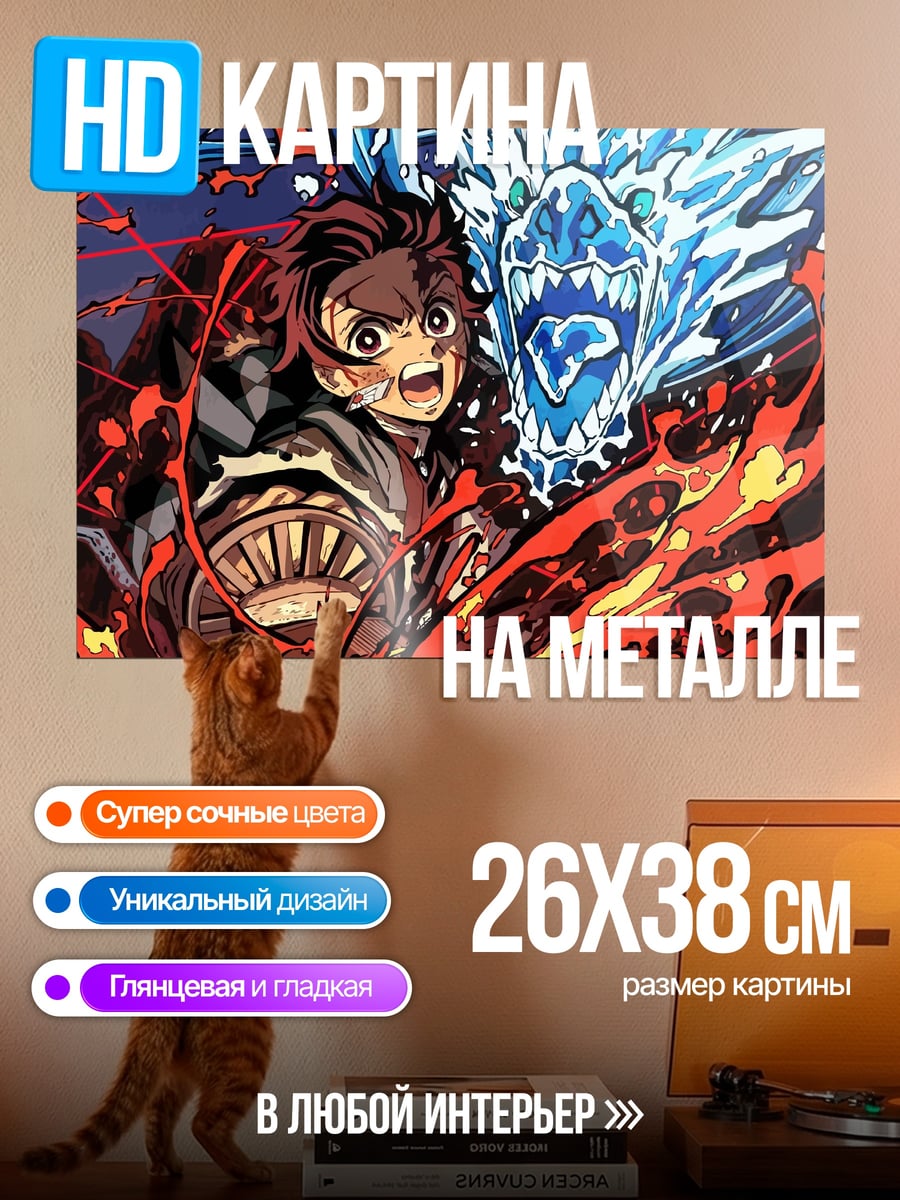 Картина на металле Танджиро и дракон