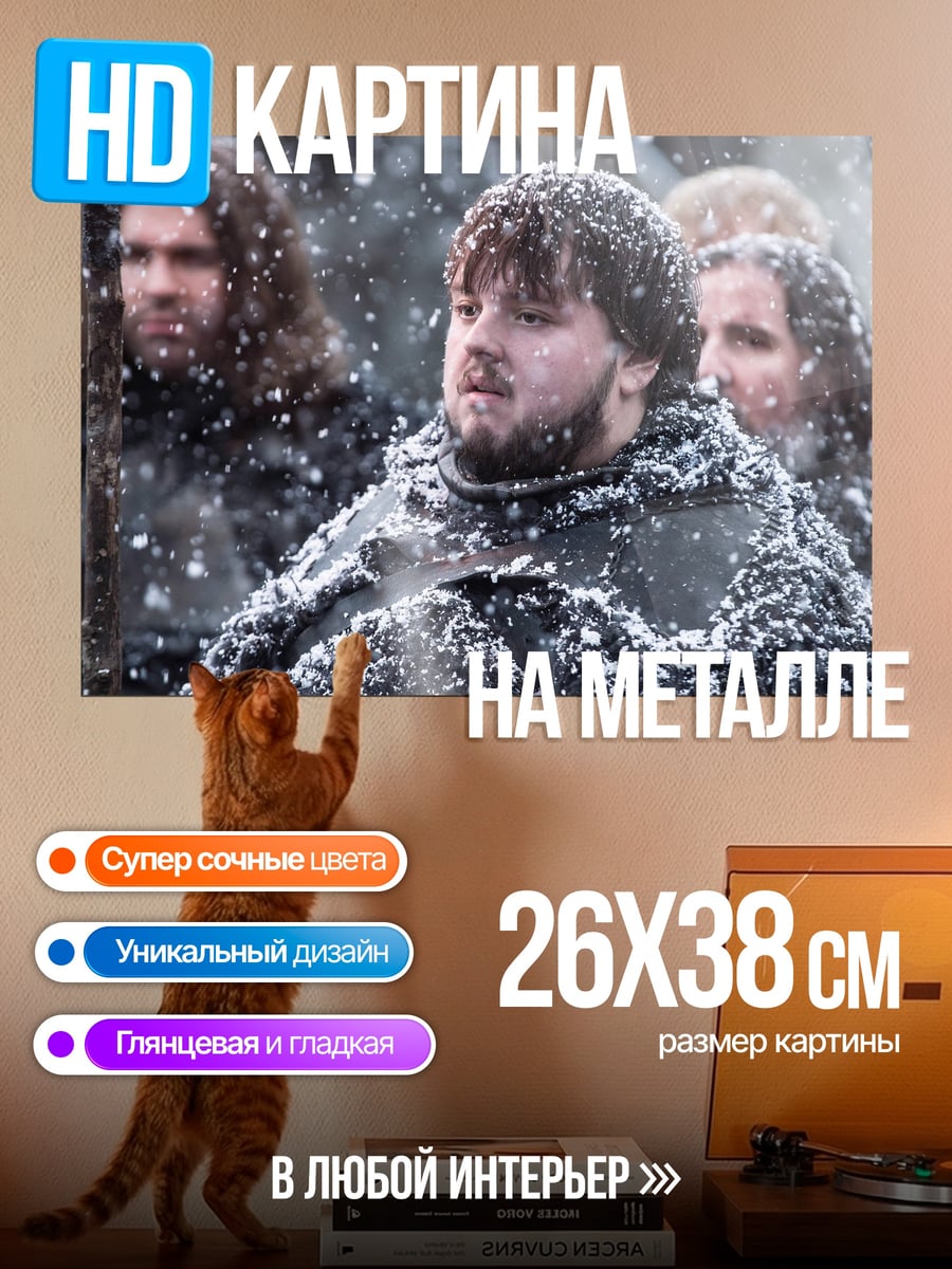 Картина на металле Снежный страж ночи