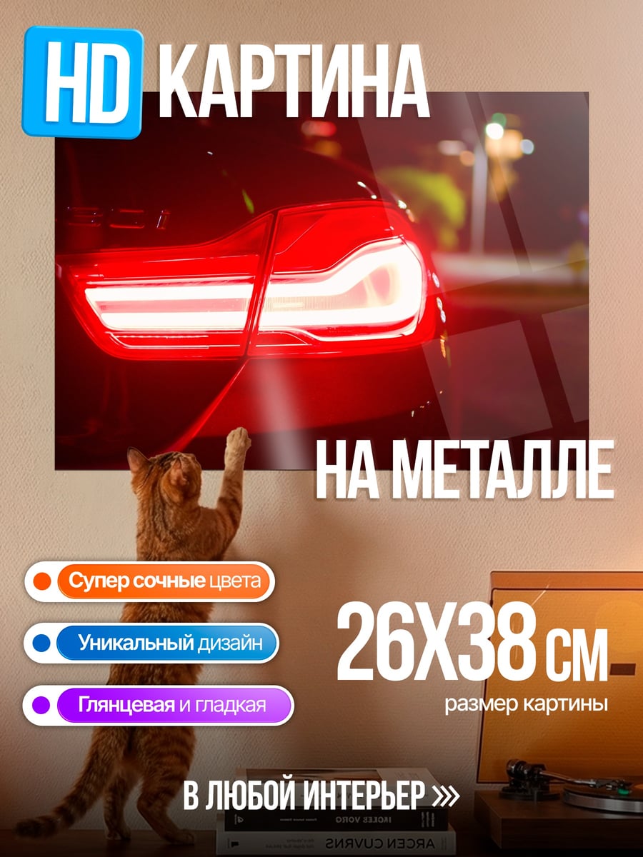 Картина на металле Красные стоп-сигналы