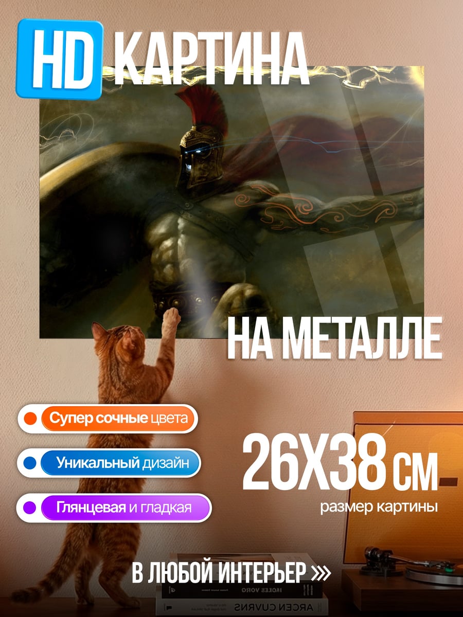 Картина на металле Спартанский воин