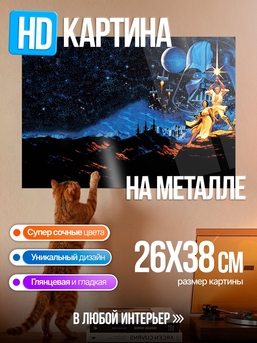Картина на металле Звездные войны битва
