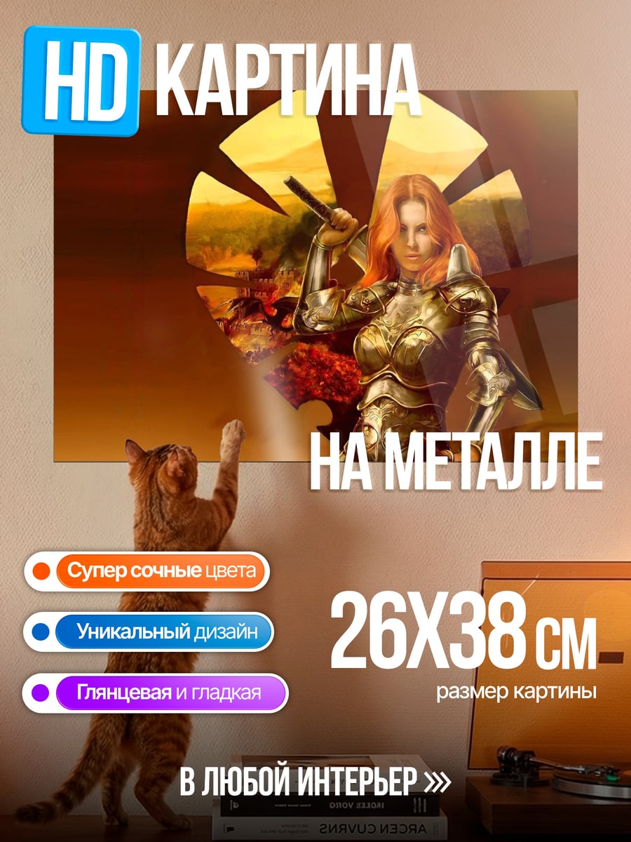 Картина на металле Рыжая воительница в доспехах