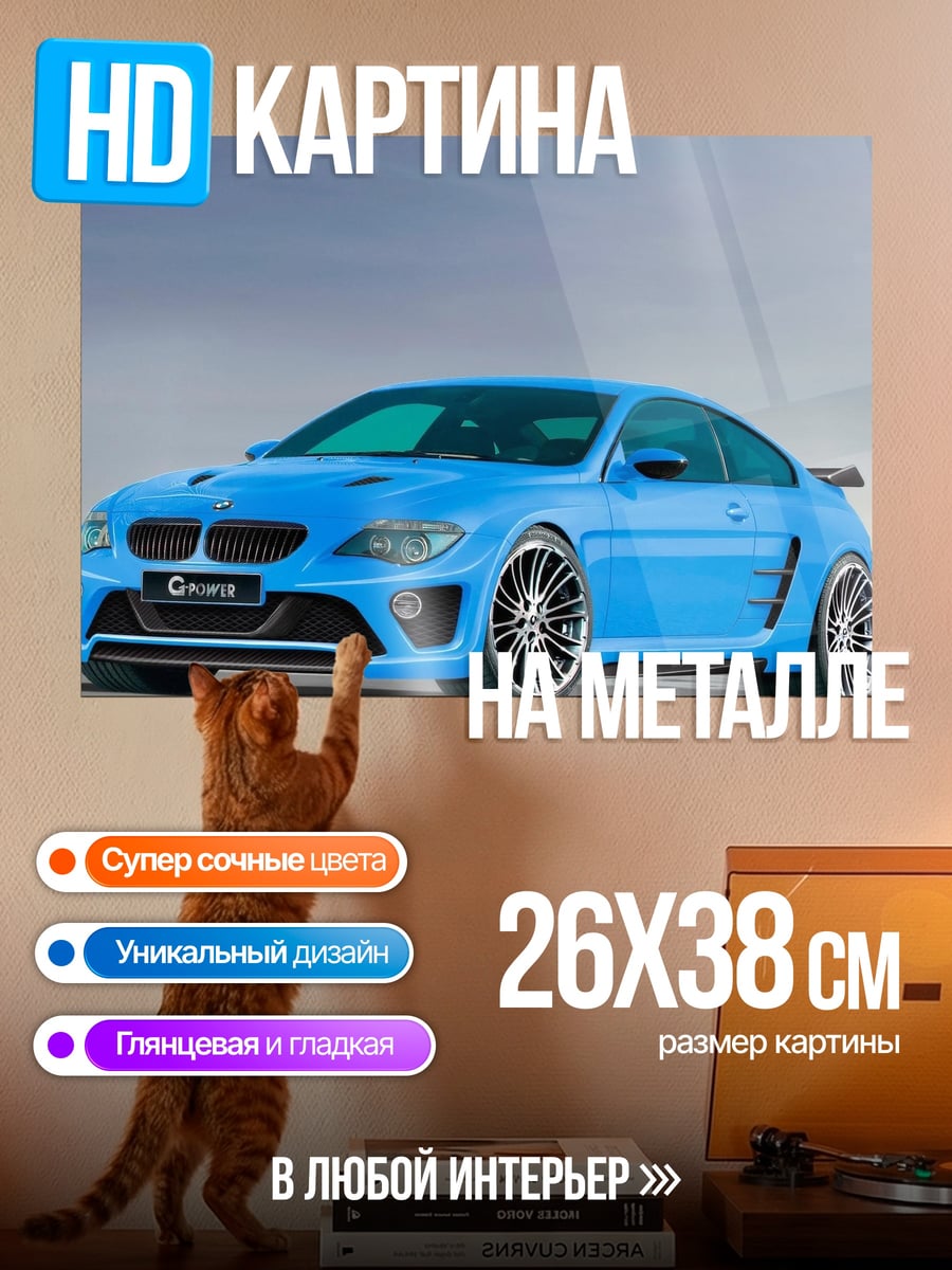 Картина на металле Синий спорткар тюнинг
