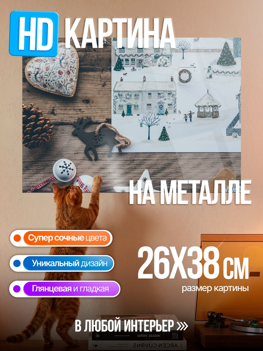 Картина на металле Зимние украшения на дереве