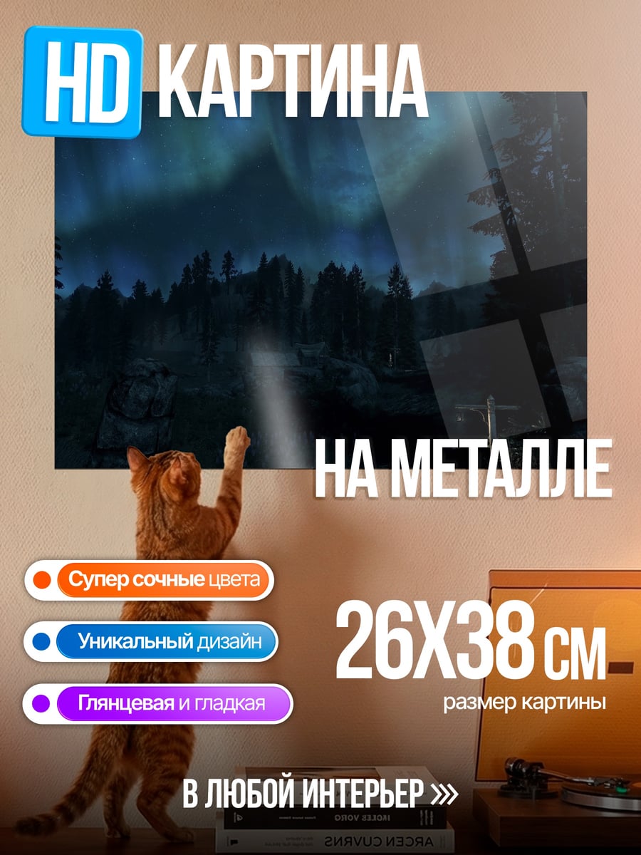 Картина на металле Северное сияние над лесом