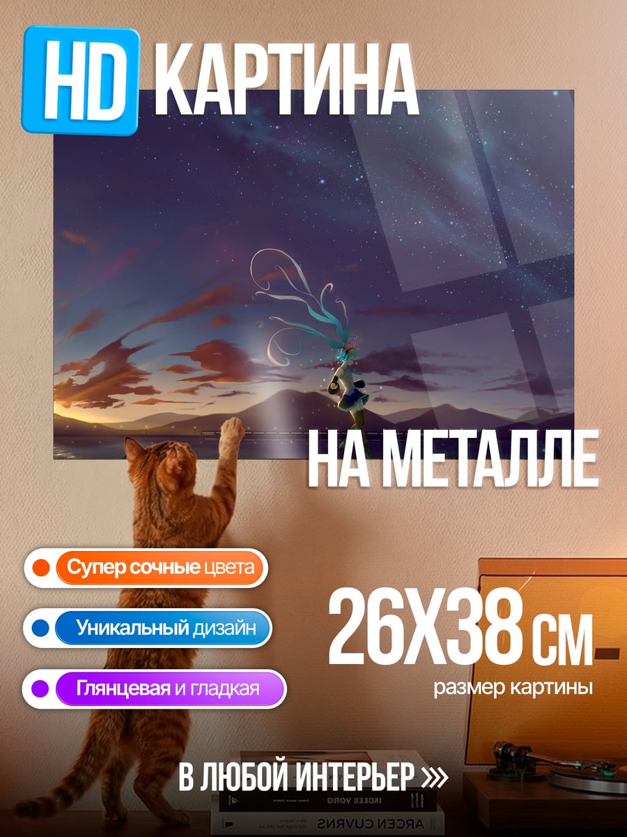 Картина на металле Девушка под звездами