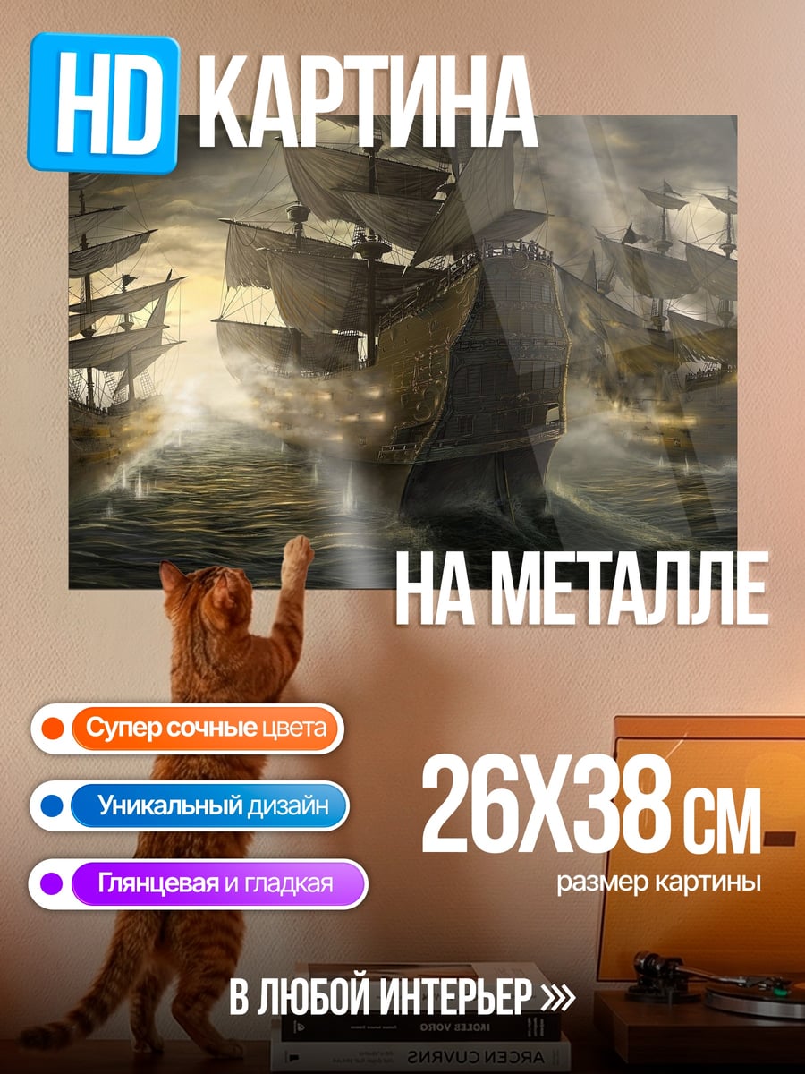 Картина на металле Пиратские корабли в шторме