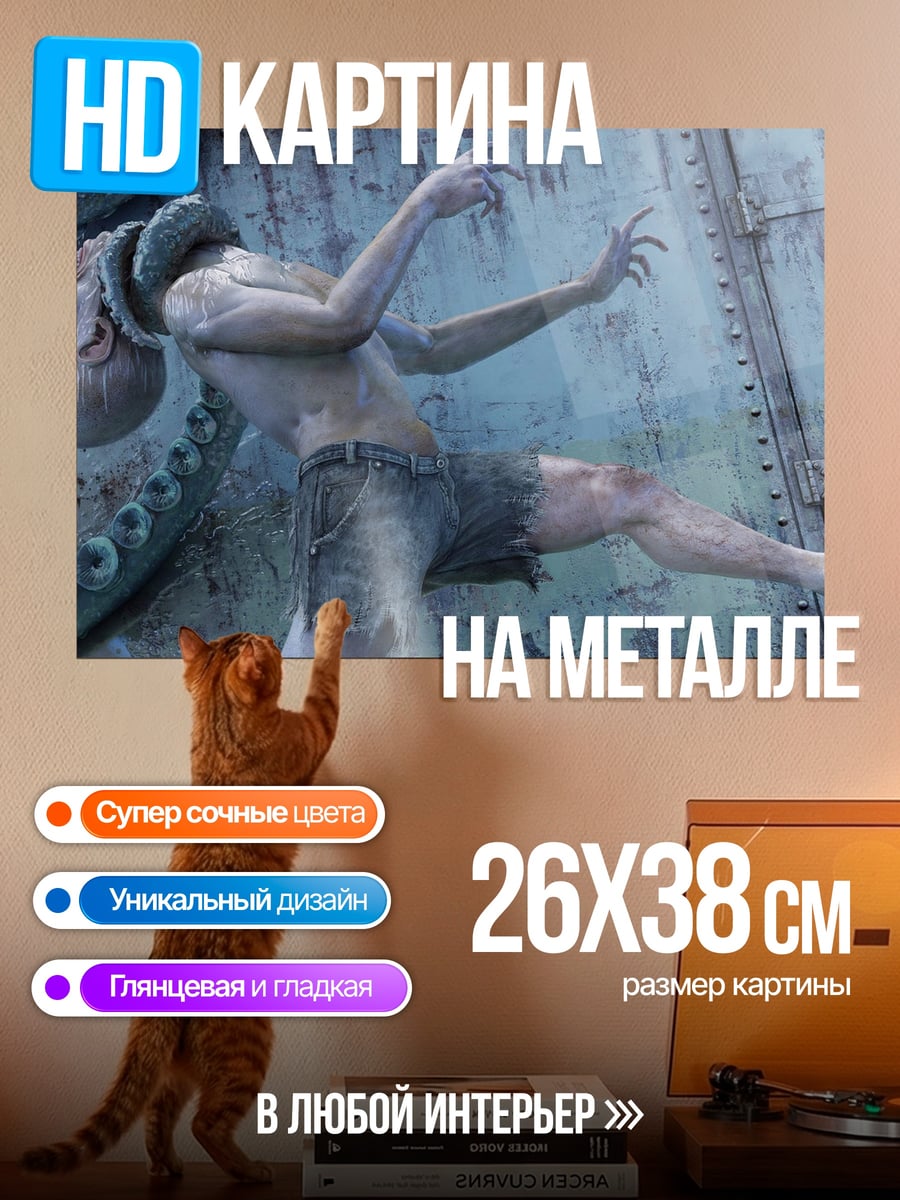 Картина на металле Монстр из игры