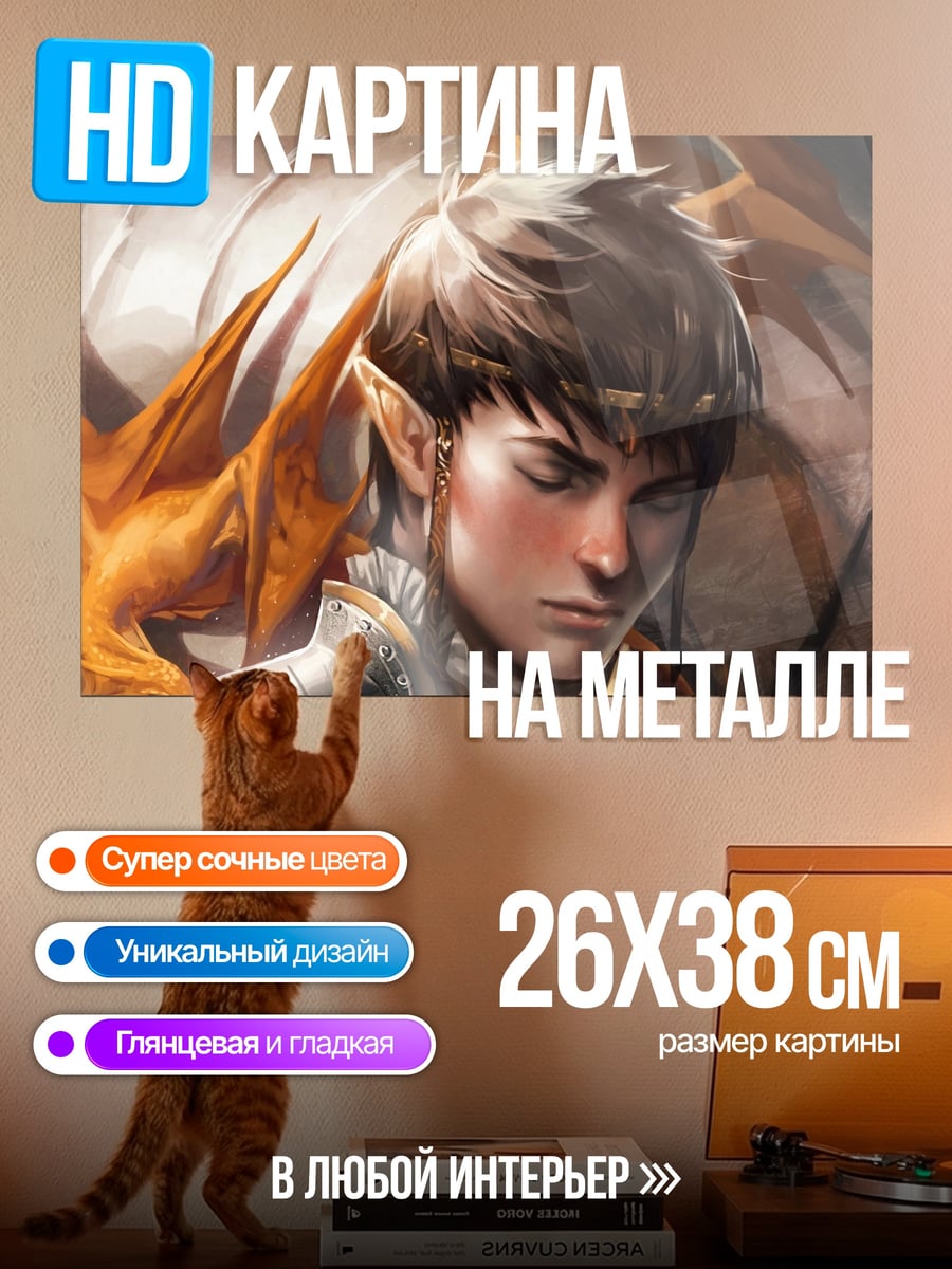 Картина на металле Эльфийский принц фэнтези
