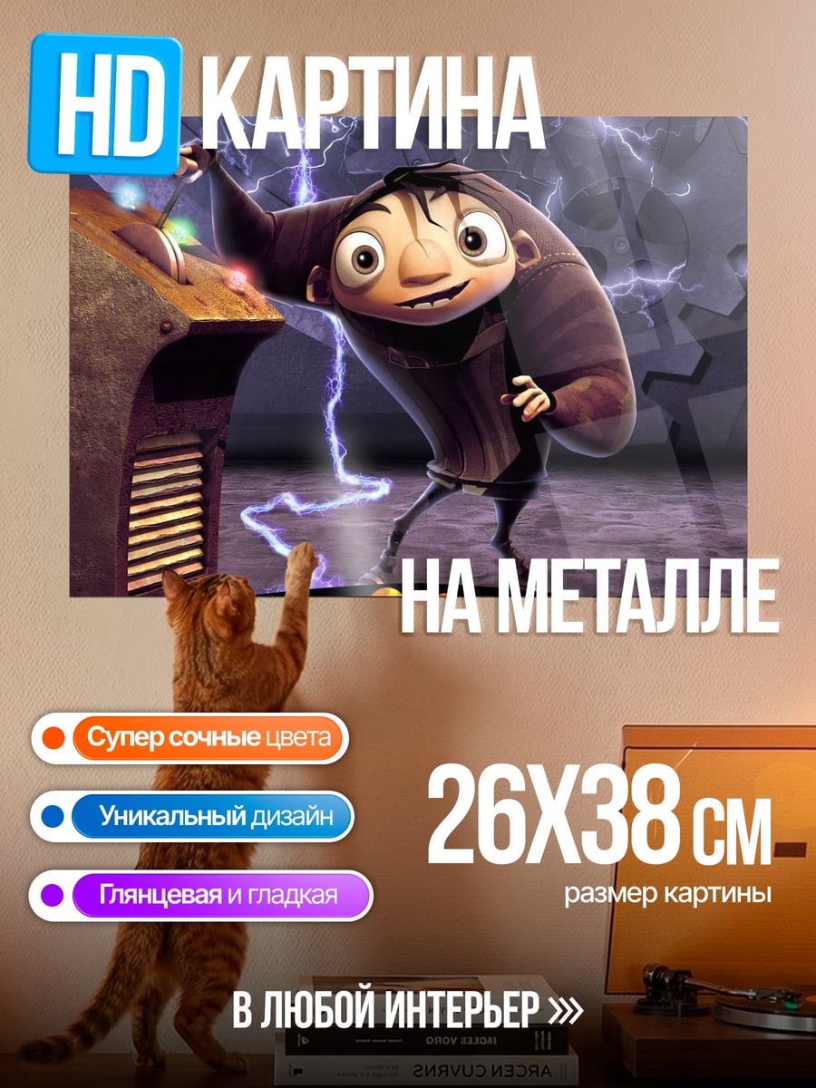 Картина на металле Игорь безумный ученый