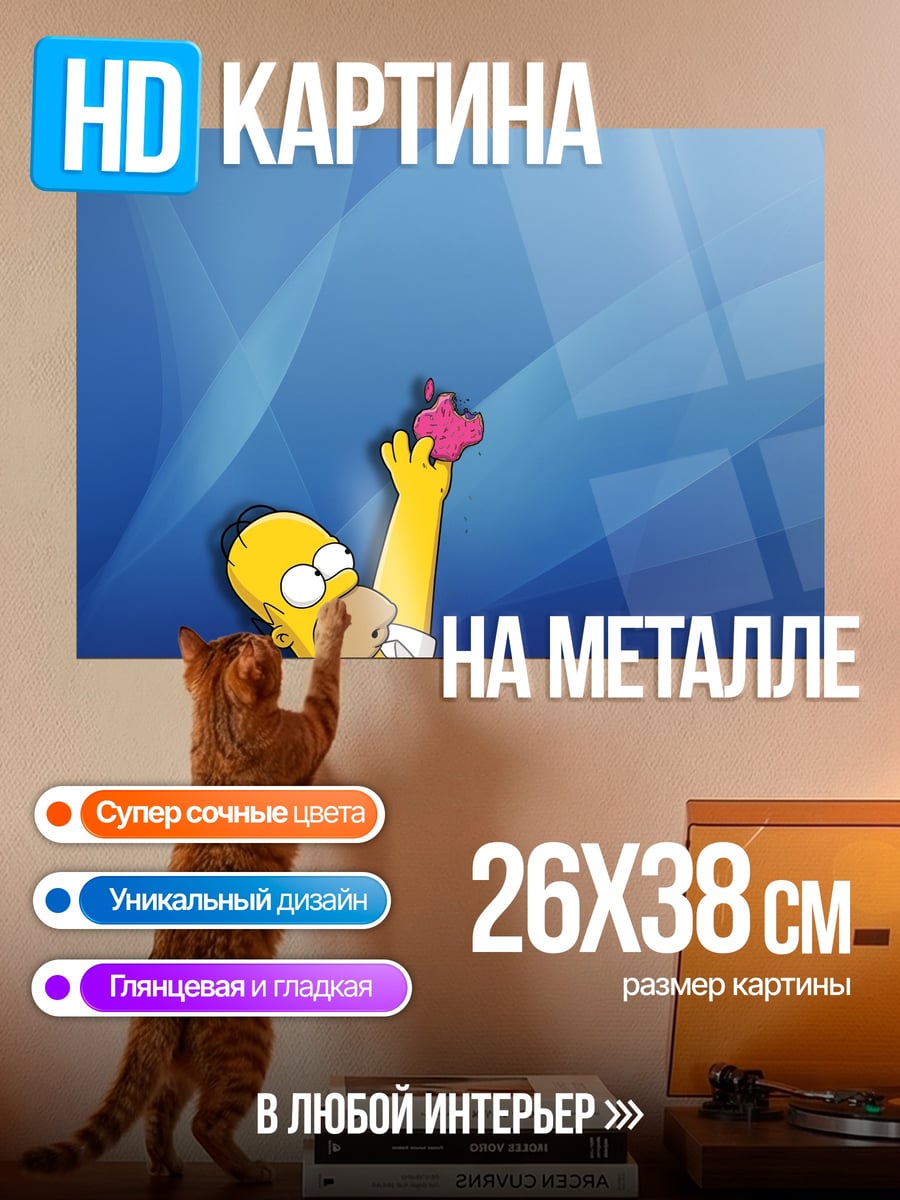 Картина на металле Гомер Симпсон пончик
