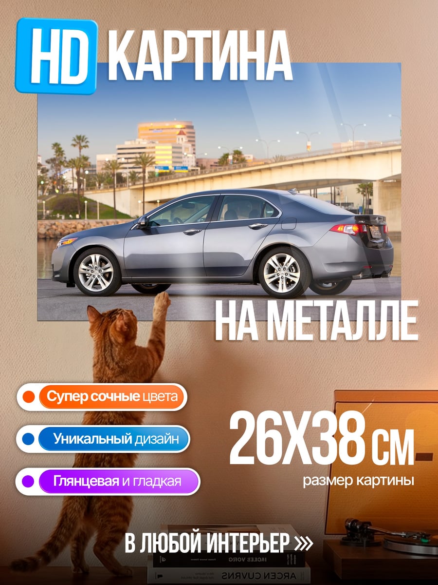 Картина на металле Серый седан автомобиль