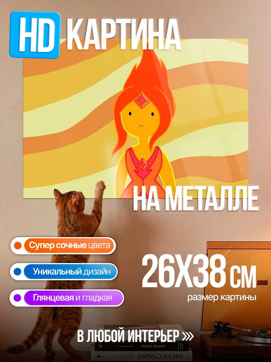 Картина на металле Принцесса Огня