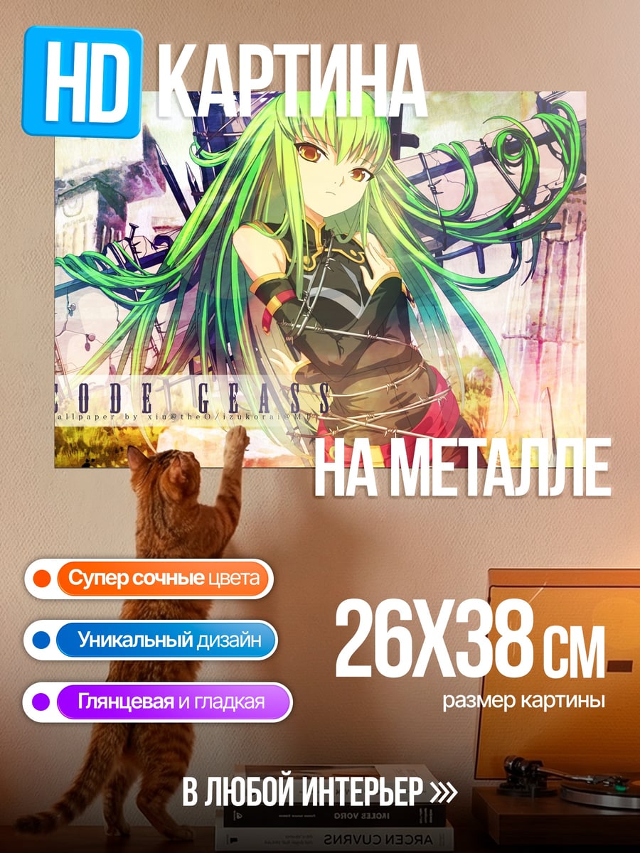 Картина на металле Код Гиас