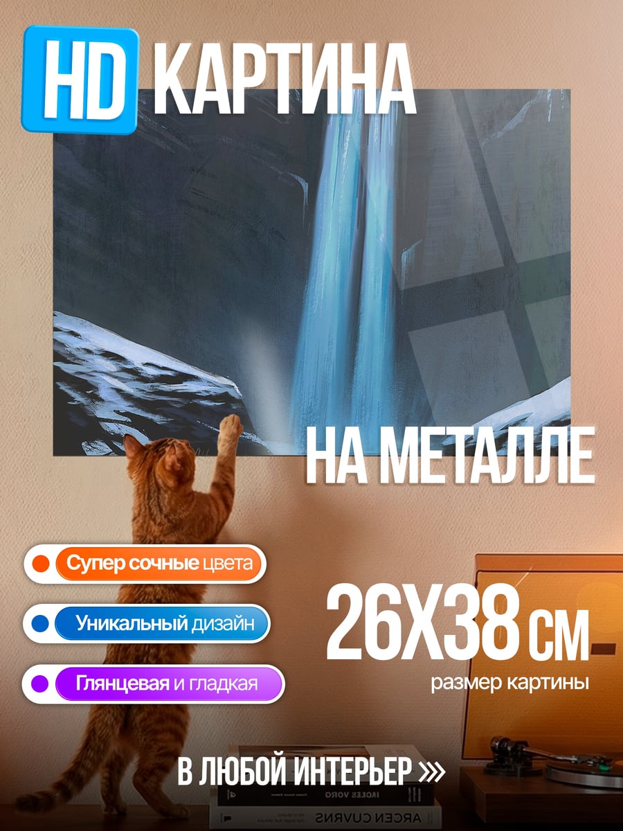 Картина на металле зимний водопад