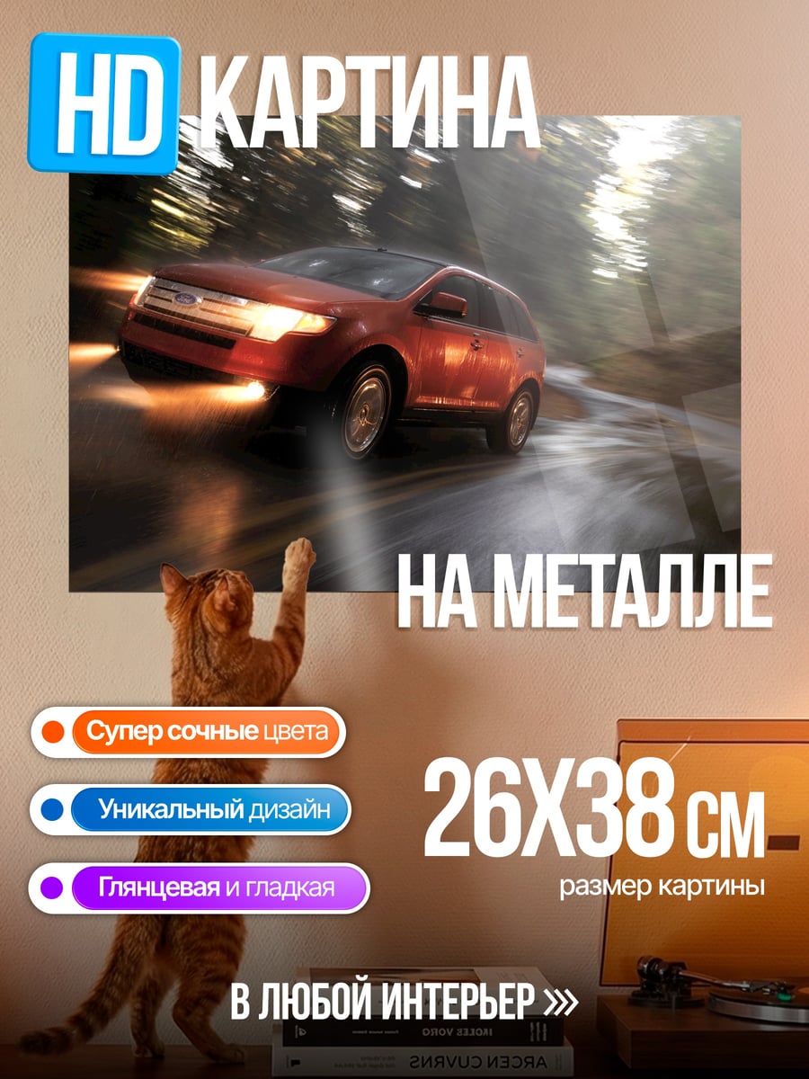 Картина на металле автомобиль в лесу