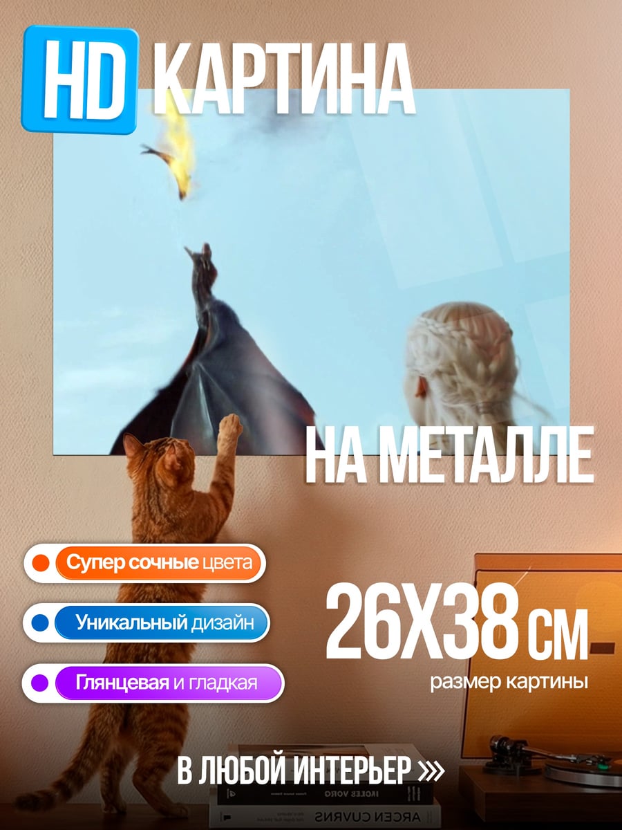 Картина на металле драконы в небе