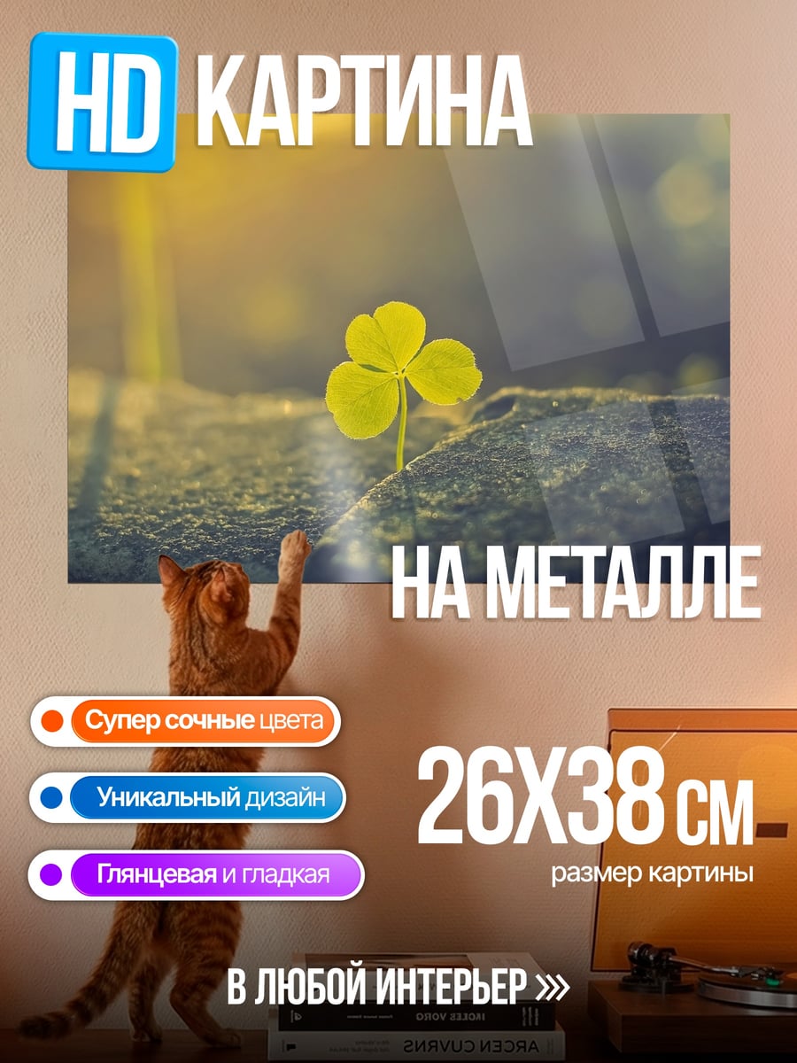 Картина на металле трилистник на камне