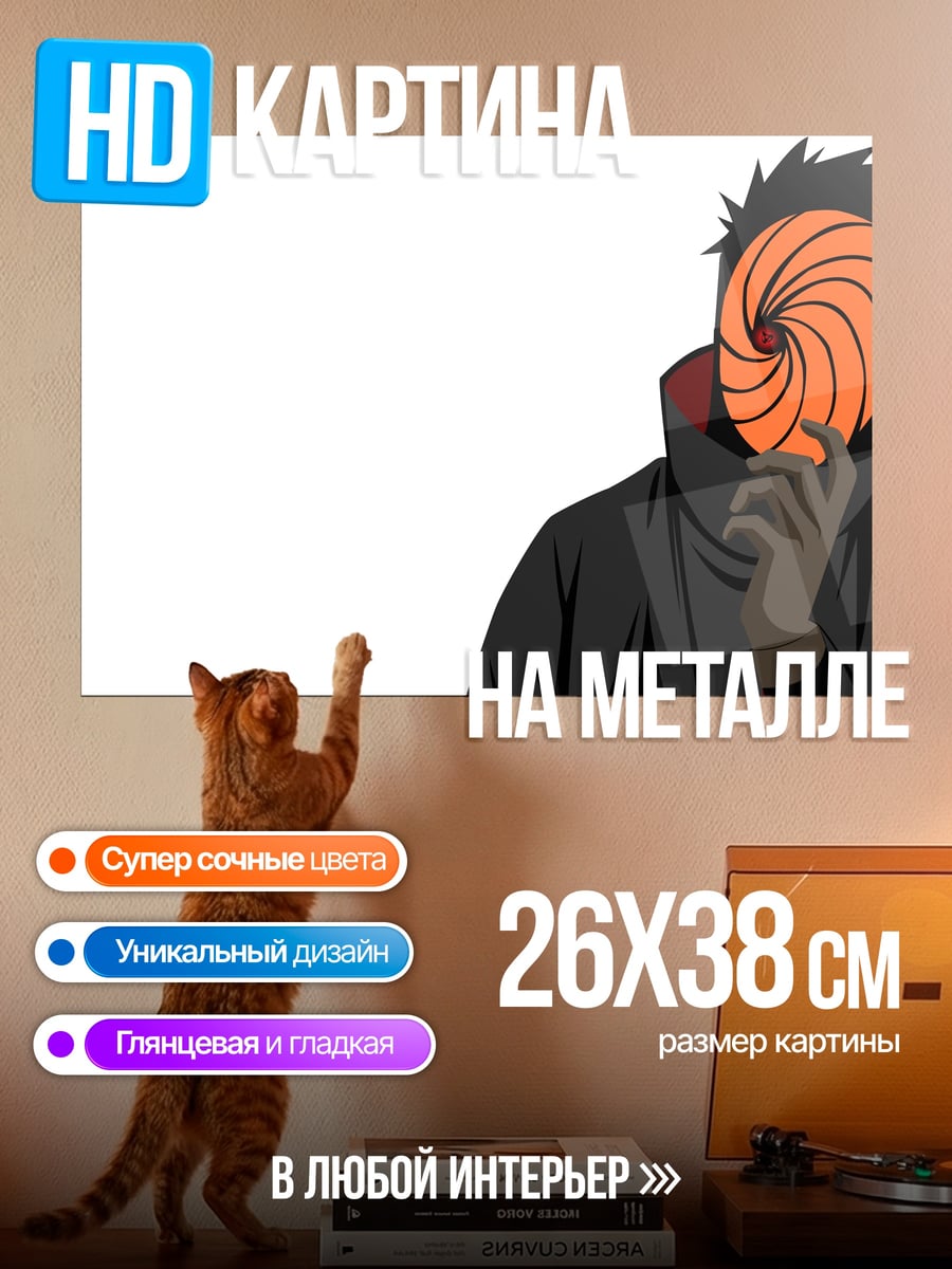 Картина на металле Аниме персонаж Тоби