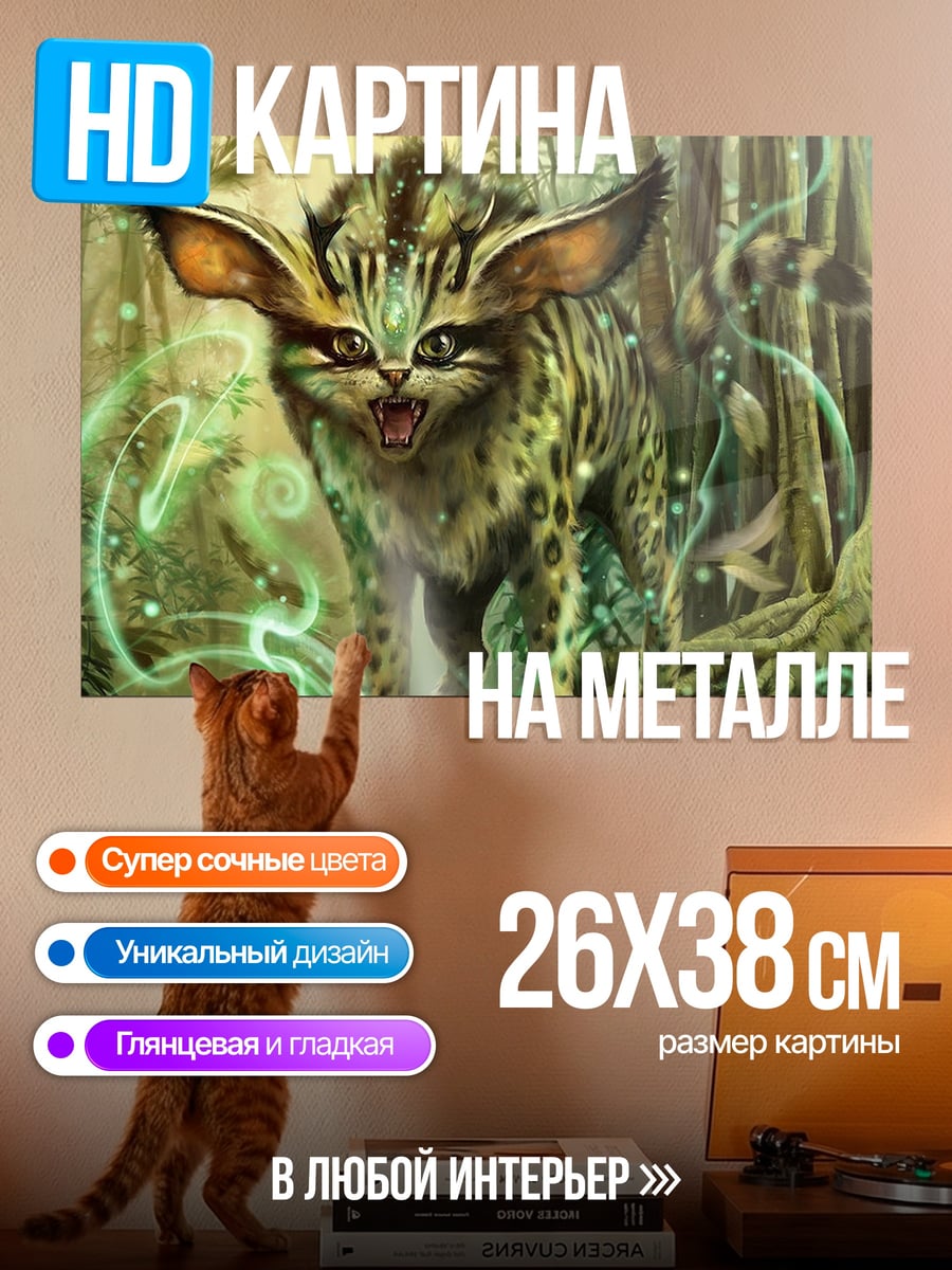 Картина на металле Лесной магический зверь