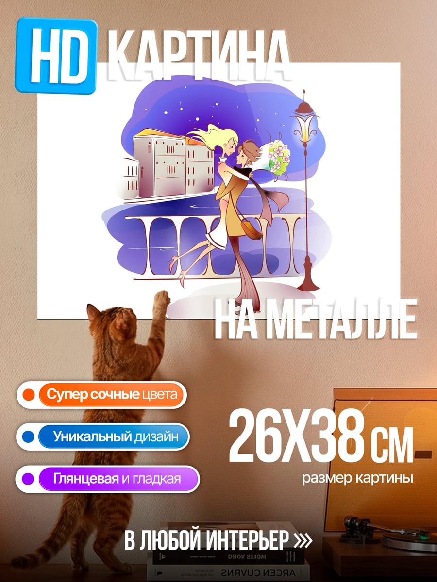 Картина на металле Ночная любовь