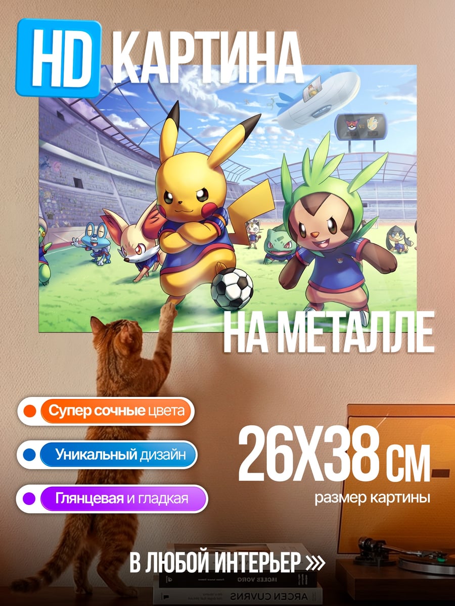 Картина на металле Пикачу и Чеспи