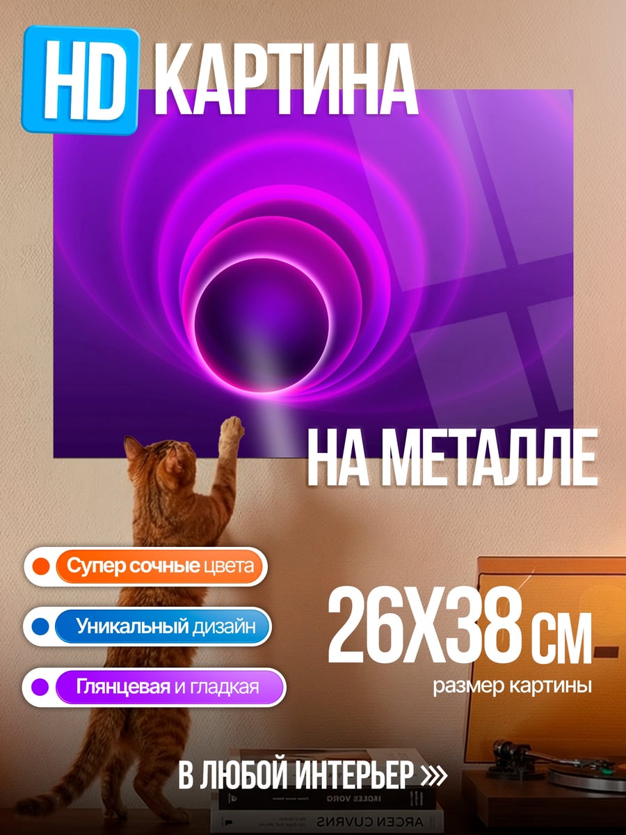 Картина на металле Фиолетовый туннель
