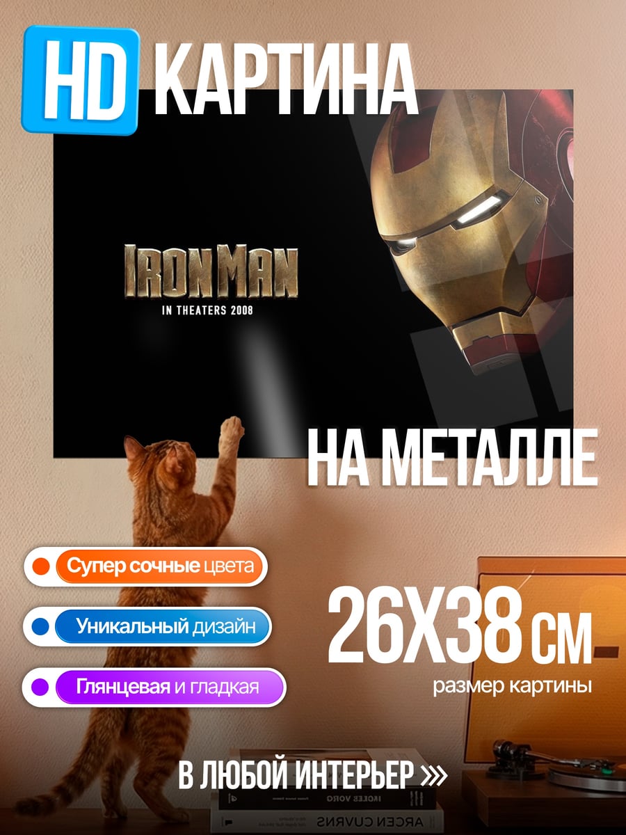 Картина на металле Железный человек маска