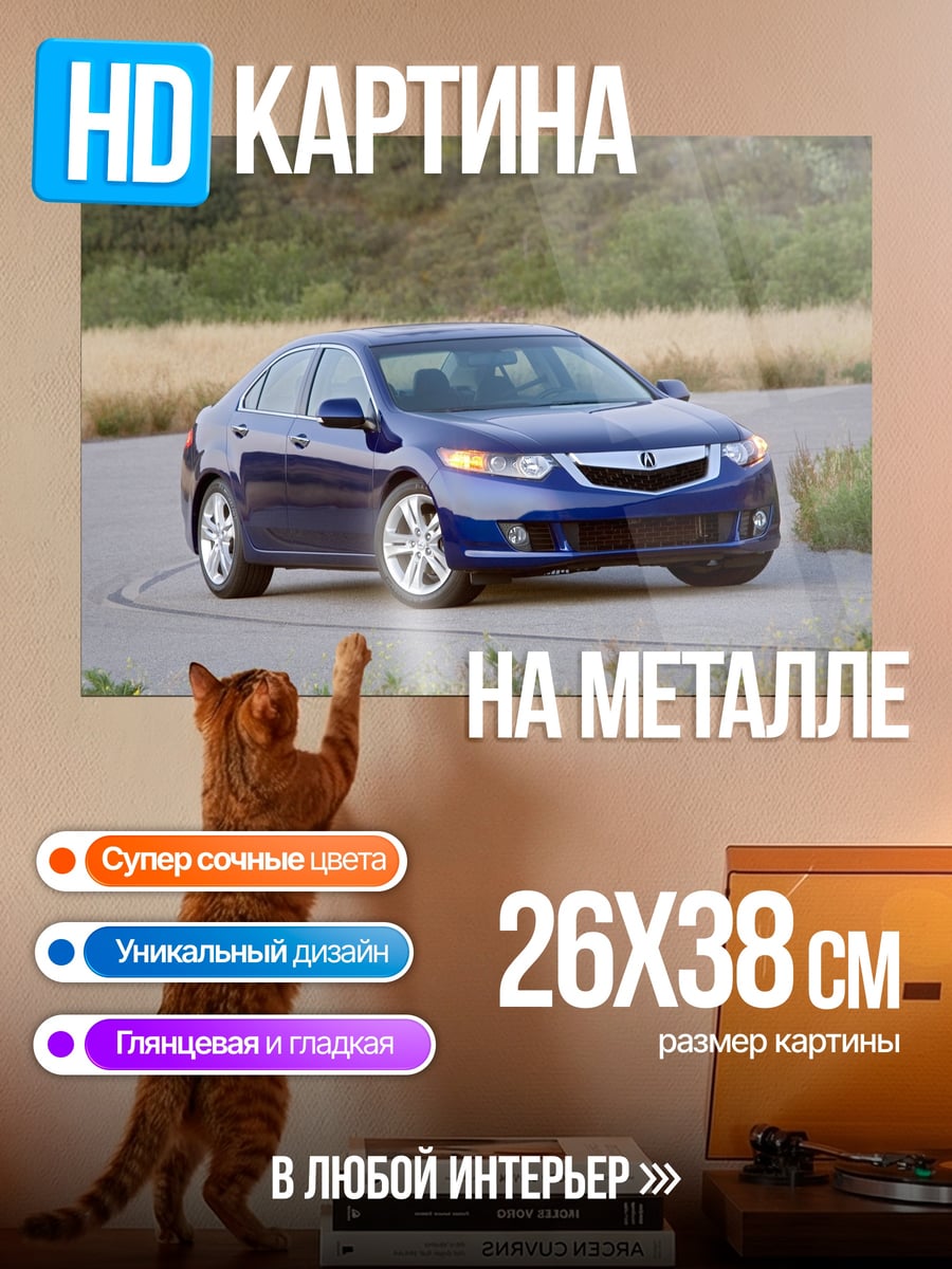 Картина на металле Синий седан дорога