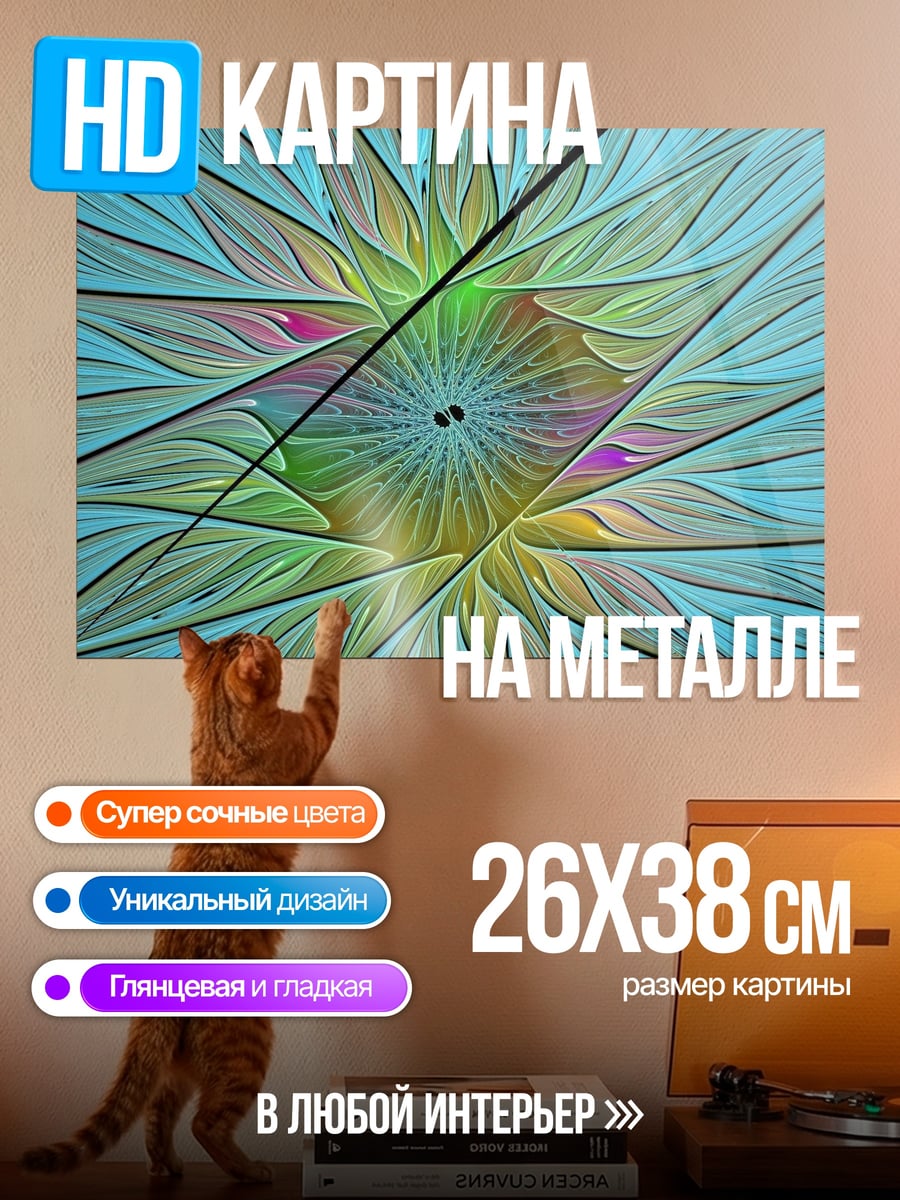 Картина на металле Цветочная фрактальная геометрия