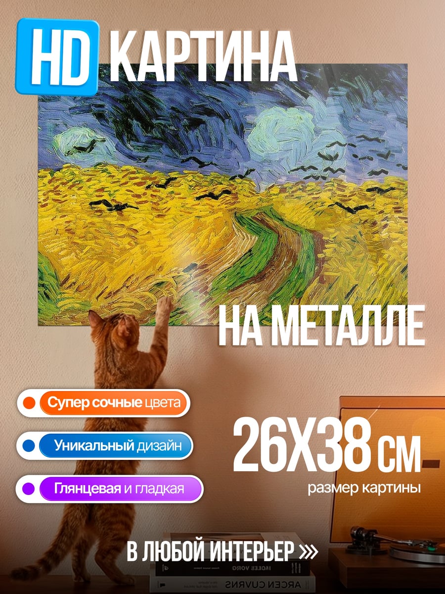 Картина на металле Поле пшеницы вороны