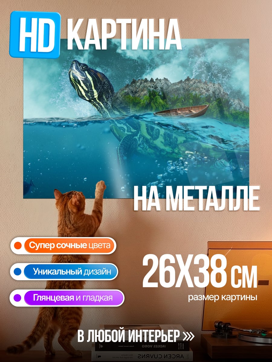 Картина на металле Гигантская черепаха остров