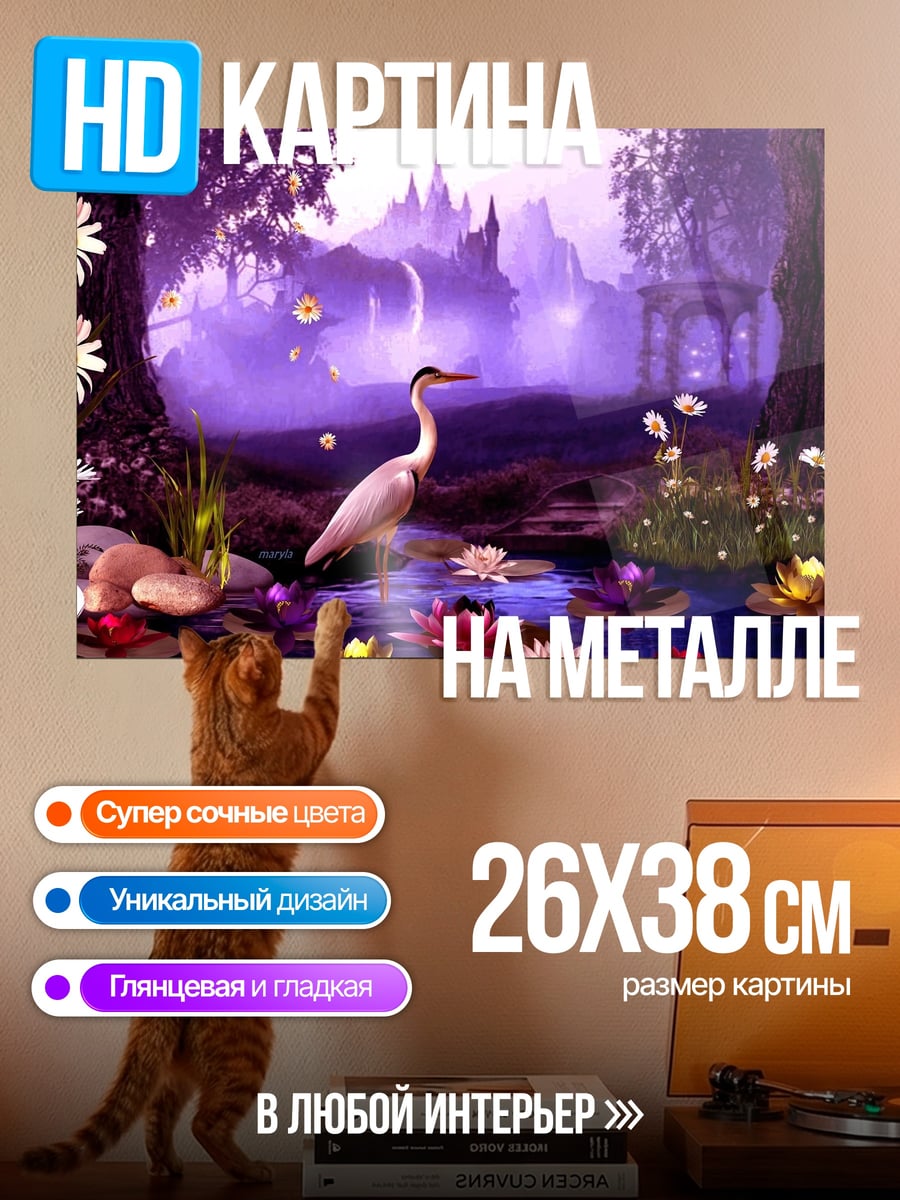 Картина на металле Сказочный пруд