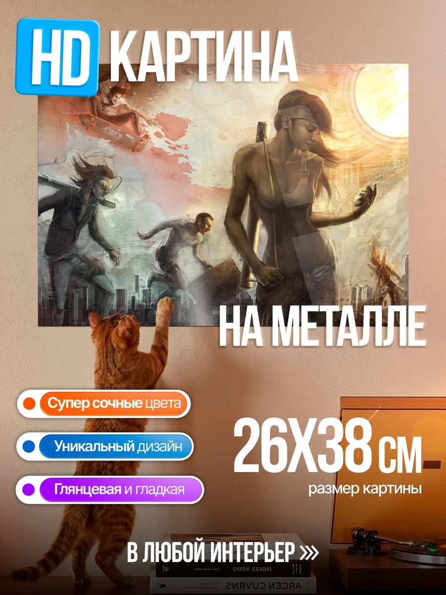 Картина на металле Постапокалиптическая команда