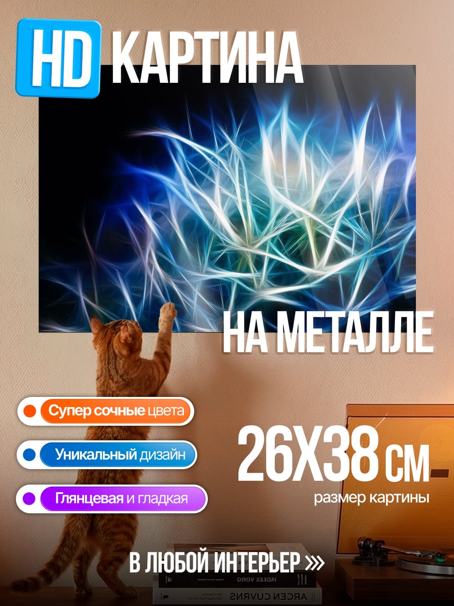 Картина на металле Неоновая флора