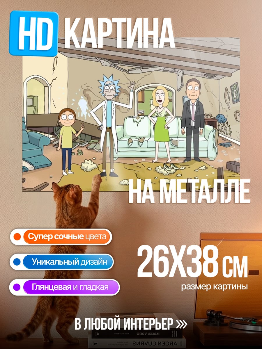 Картина на металле Рик и Морти