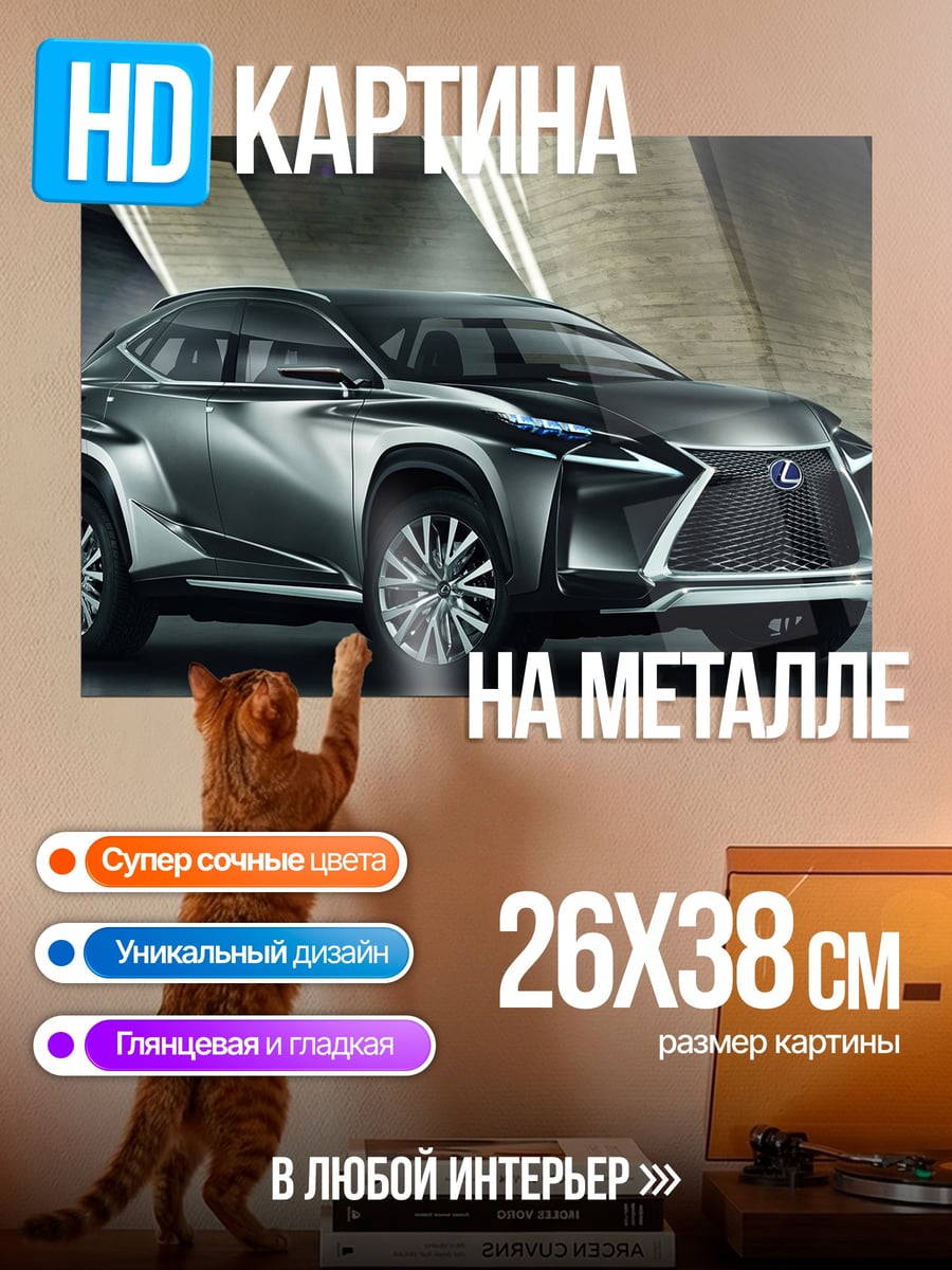 Картина на металле Концепткар Lexus