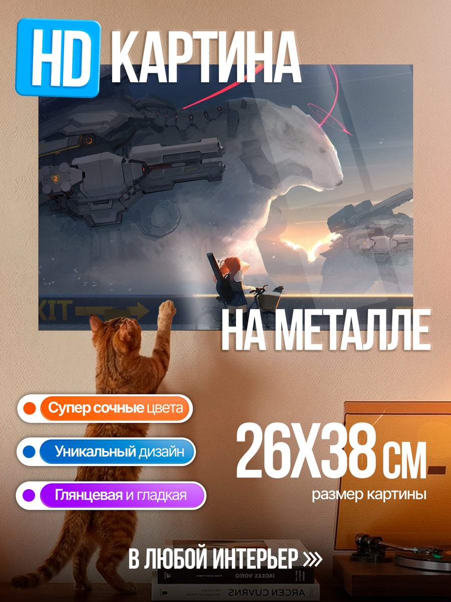 Картина на металле Фантастический пейзаж