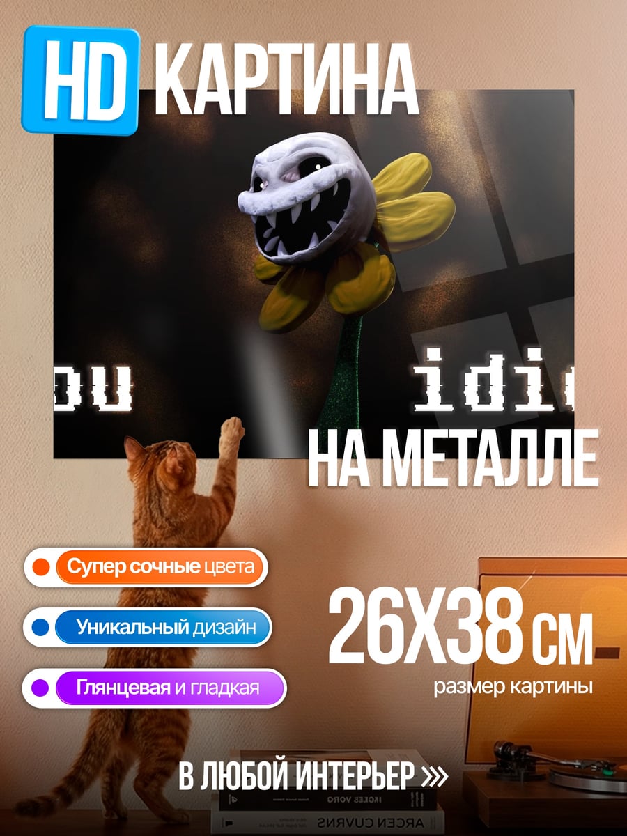 Картина на металле Ты идиот