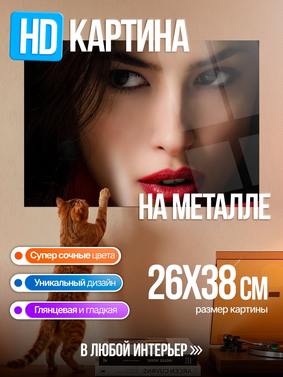 Картина на металле Портрет девушки