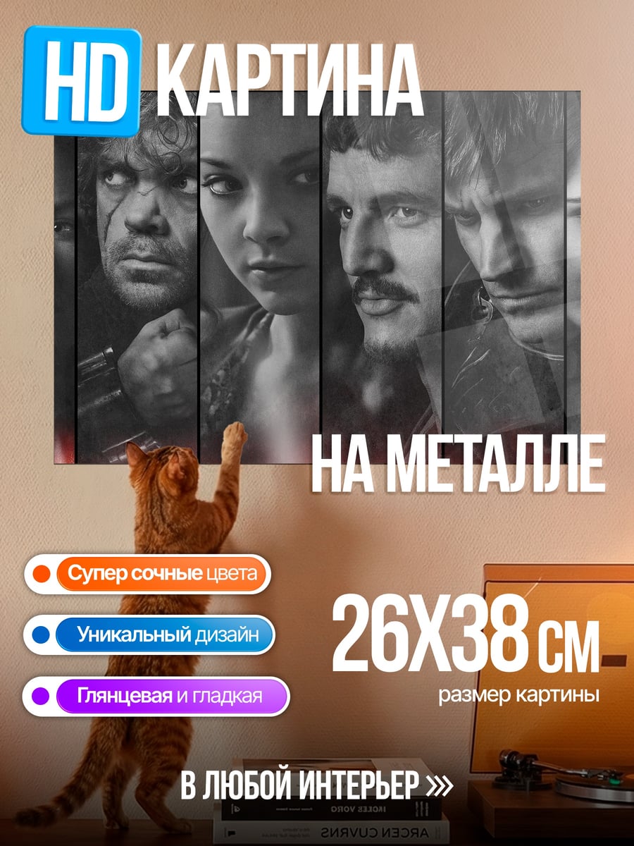Картина на металле Игра Престолов
