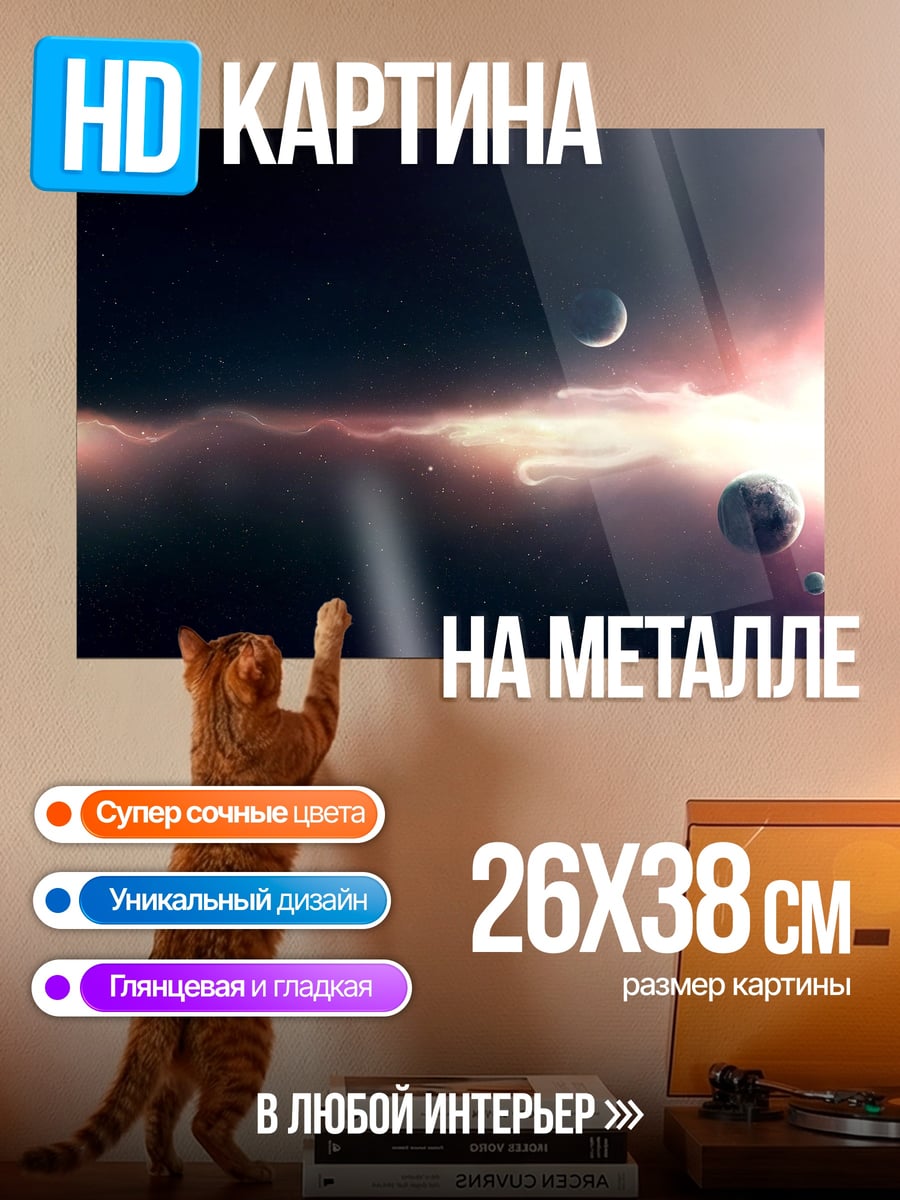 Картина на металле Космическая туманность