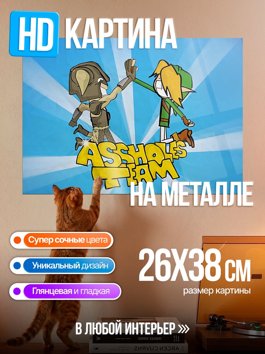 Картина на металле Команда Асхол