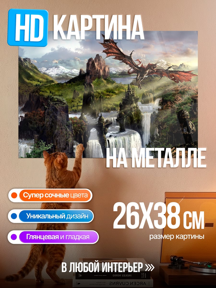 Картина на металле Дракон над водопадом