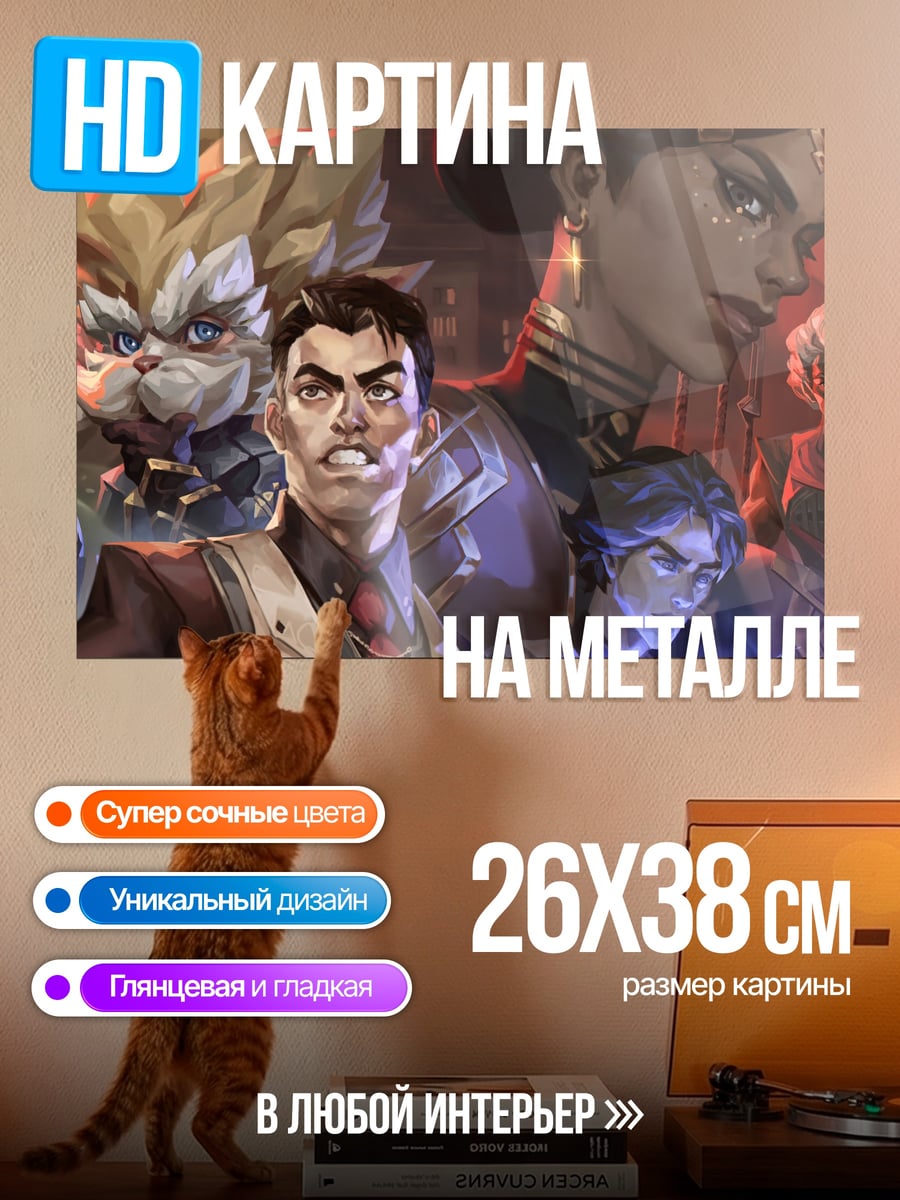Картина на металле Герои арканы