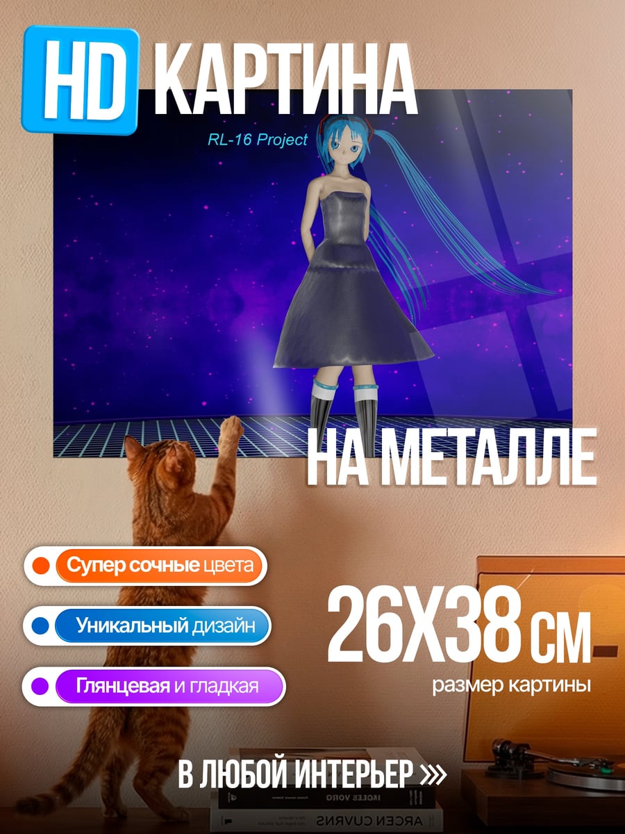 Картина на металле Мику проект