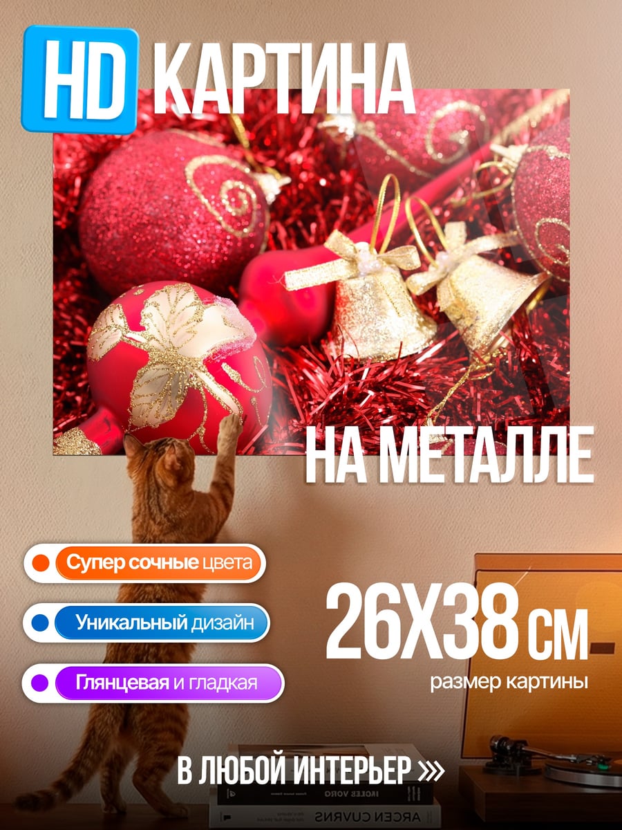 Картина на металле красные рождественские украшения