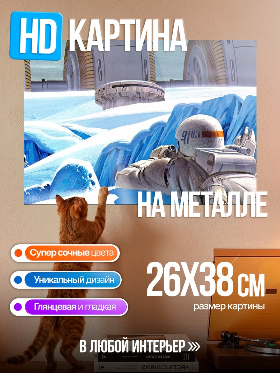 Картина на металле штурмовики на хот
